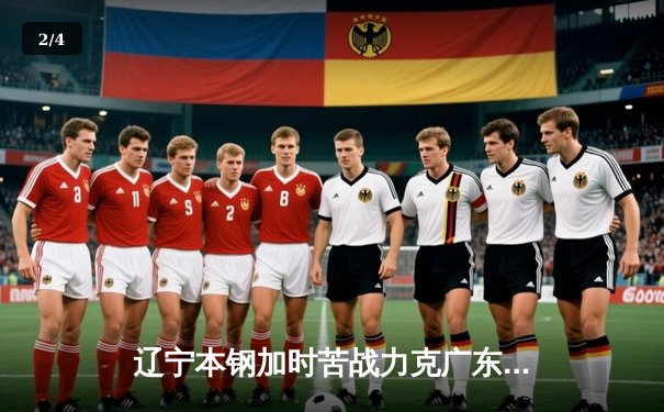 辽宁本钢加时苦战力克广东东莞大益 CBA半决赛上演史诗级对决 - 2