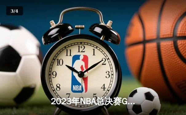 2023年NBA总决赛G5：丹佛掘金主场击败迈阿密热火，首夺总冠军创造历史 - 3